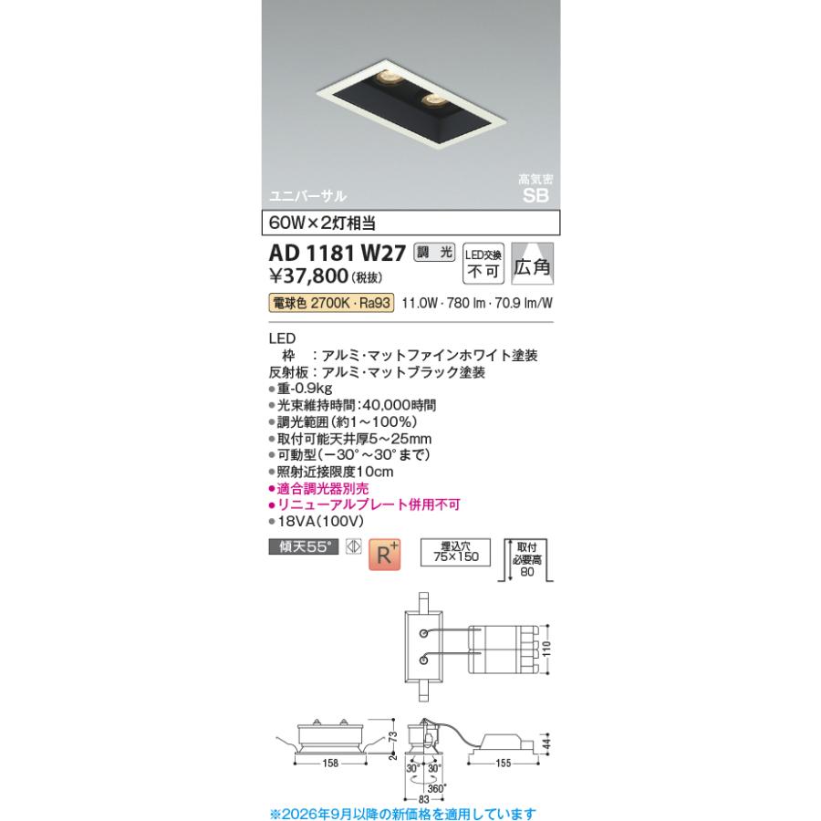 L)コイズミ　AD1181W27 ダウンライト 2個セット KOIZUMI（コイズミ） 安心のメーカー保証 【インボイス対応店
