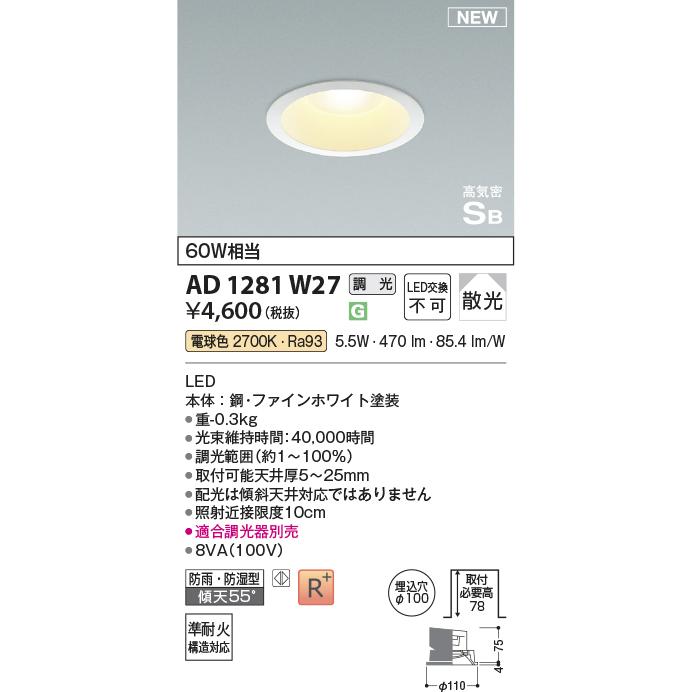KOIZUMI AD 1243 W27 ダウンライト５台セット KOIZUMI AD 1243 W27 ダウンライト5台セット KOIZUMI AD 1243 W27