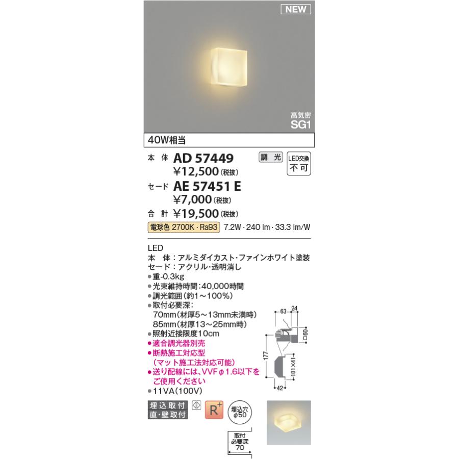 KOIZUMI（コイズミ） 安心のメーカー保証 【インボイス対応店】AD57449