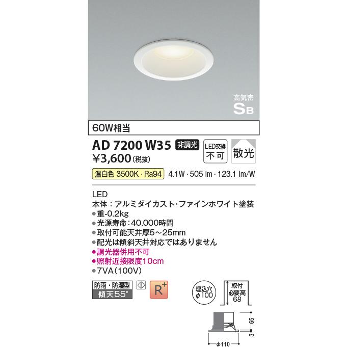 KOIZUMI LEDダウンライト AD7206W50 3台Setバラ売り❌ KOIZUMI（コイズミ） 安心のメーカー保証 【インボイス対応店
