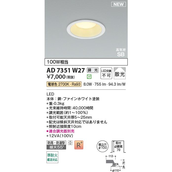 コイズミ照明　人感センサー付きダウンライト　AD7140w27　2コセット akariyasan_ad7140w27