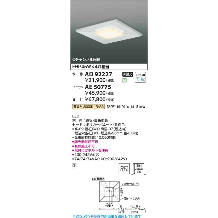 KOIZUMI（コイズミ） 安心のメーカー保証 【インボイス対応店】AD92227