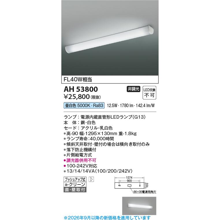 KOIZUMI（コイズミ） 安心のメーカー保証 【インボイス対応店】AH53800
