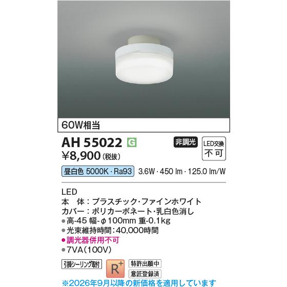 KOIZUMI（コイズミ） 安心のメーカー保証 【インボイス対応店】AH55022 