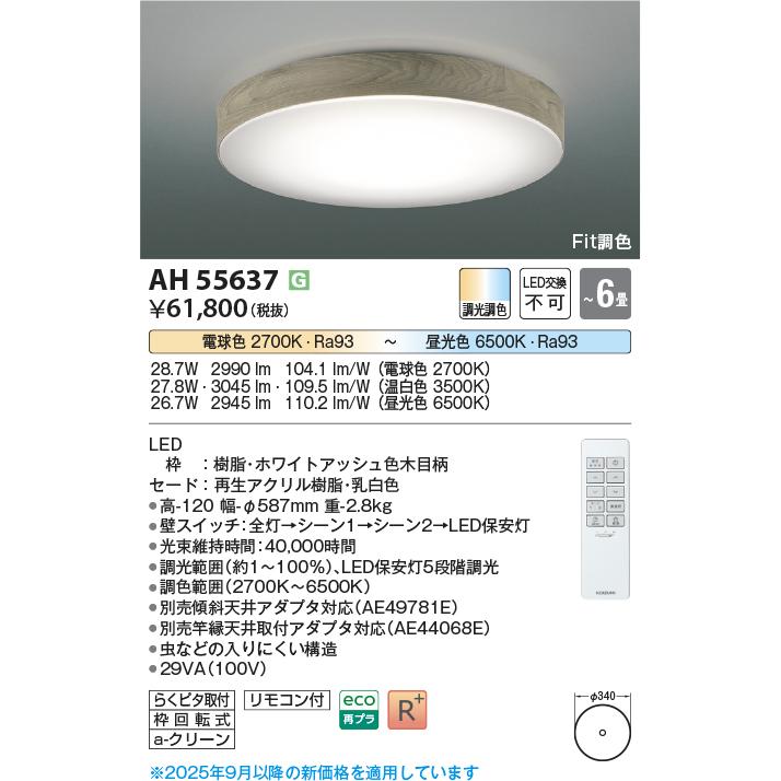 KOIZUMI（コイズミ） 安心のメーカー保証 【インボイス対応店】AH55637