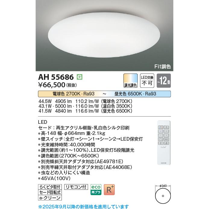 KOIZUMI（コイズミ） 安心のメーカー保証 【インボイス対応店】AH55686