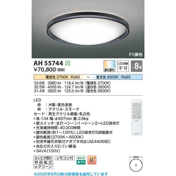 KOIZUMI（コイズミ） 安心のメーカー保証 【インボイス対応店】AH55744