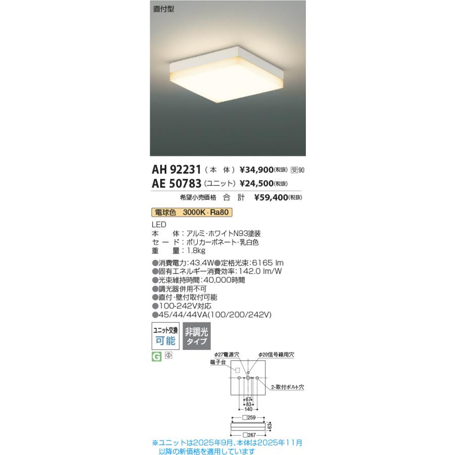 KOIZUMI（コイズミ） 安心のメーカー保証 【インボイス対応店】AH92231