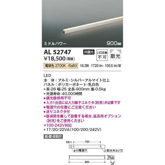 KOIZUMI 安心のメーカー保証 【インボイス対応店】AL52747（入力  