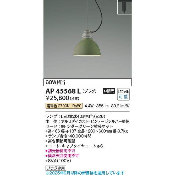 KOIZUMI LED照明 2灯ペンダントライトダイニングライトAP45568L KOIZUMI LED照明 2灯ペンダントライトダイニングライトAP45568L