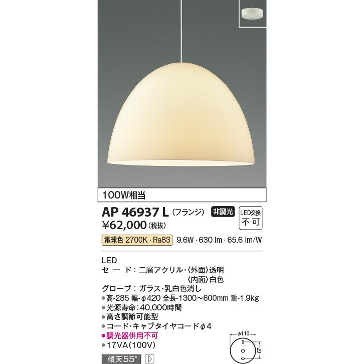大大大セール‼️未使用新品‼️コイズミ照明　3点セット AP46953L コイズミ照明 ペンダントライト LED ガラス リビング・ フランジ