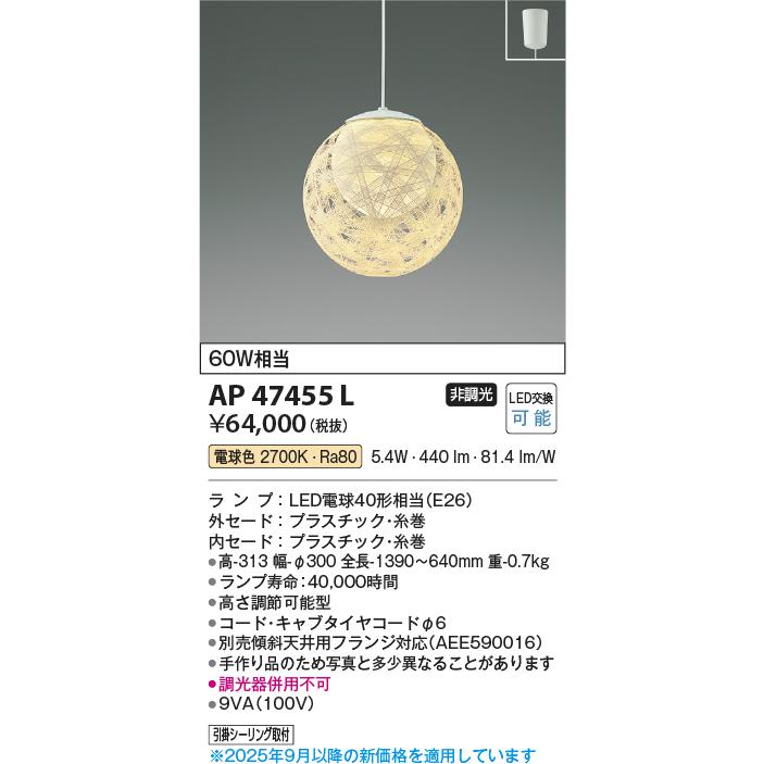 【送料無料】コイズミ LEDライト AP47455L 糸巻きデザイ 251021 KOIZUMI（コイズミ） 安心のメーカー保証 【インボイス対応店