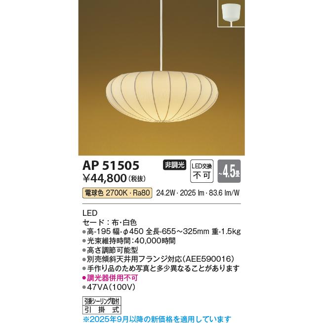 KOIZUMI（コイズミ） 安心のメーカー保証 【インボイス対応店】AP51505