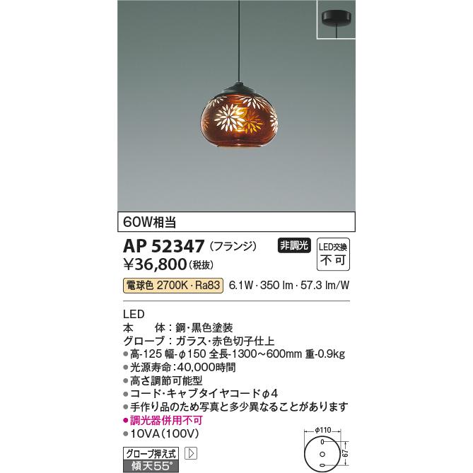 ☆新品未開封 KOIZUMI コイズミ AP 38356 L LED照明 KOIZUMI（コイズミ） 安心のメーカー保証 【インボイス対応店】AP52347