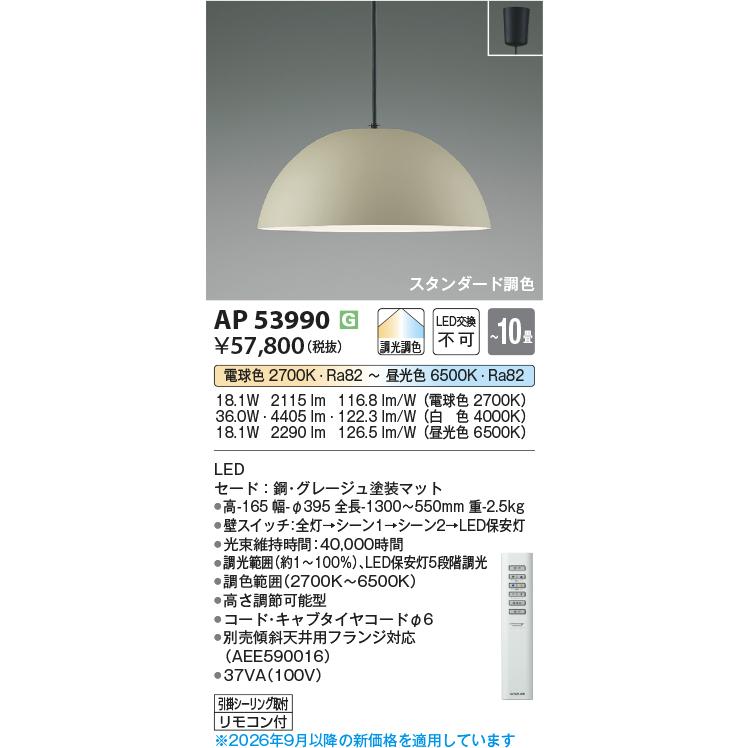 KOIZUMI（コイズミ） 安心のメーカー保証 【インボイス対応店】AP53990