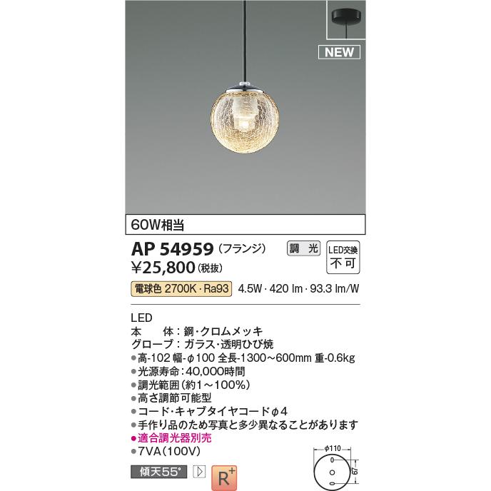 KOIZUMI（コイズミ） 安心のメーカー保証 【インボイス対応店】AP54959