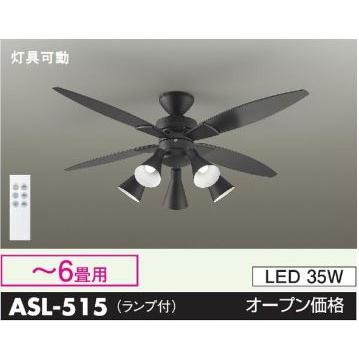 大光電機 安心のメーカー保証 【インボイス対応店】ASL515 シーリング 