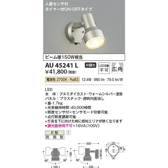在庫処分品 KOIZUMI AU 45244 L スポットライト Koizumi コイズミ照明