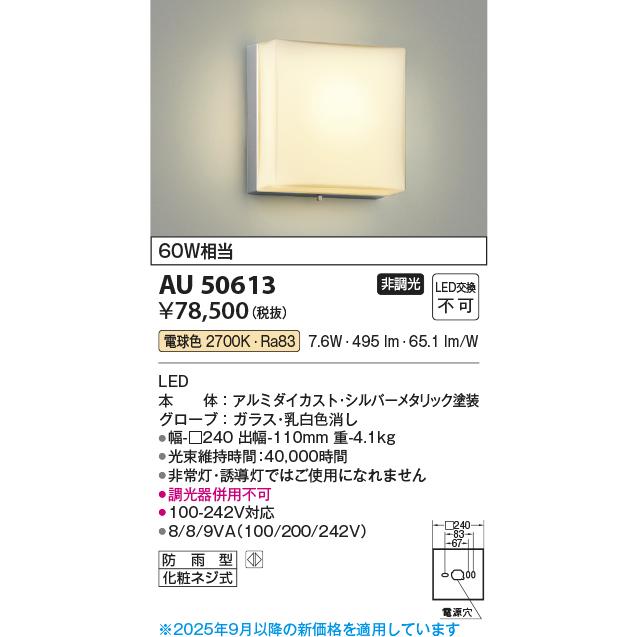 KOIZUMI（コイズミ） 安心のメーカー保証 【インボイス対応店】AU50613