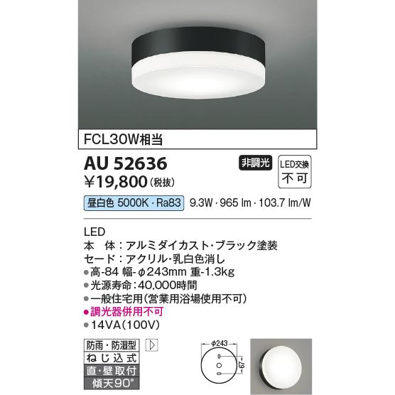 KOIZUMI LED照明器具 AL52756-A 2本セット KOIZUMI LED照明器具 AL52756-A 2本セット KOIZUMI LED照明器具