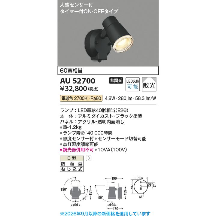 KOIZUMI（コイズミ） 安心のメーカー保証 【インボイス対応店】AU52700