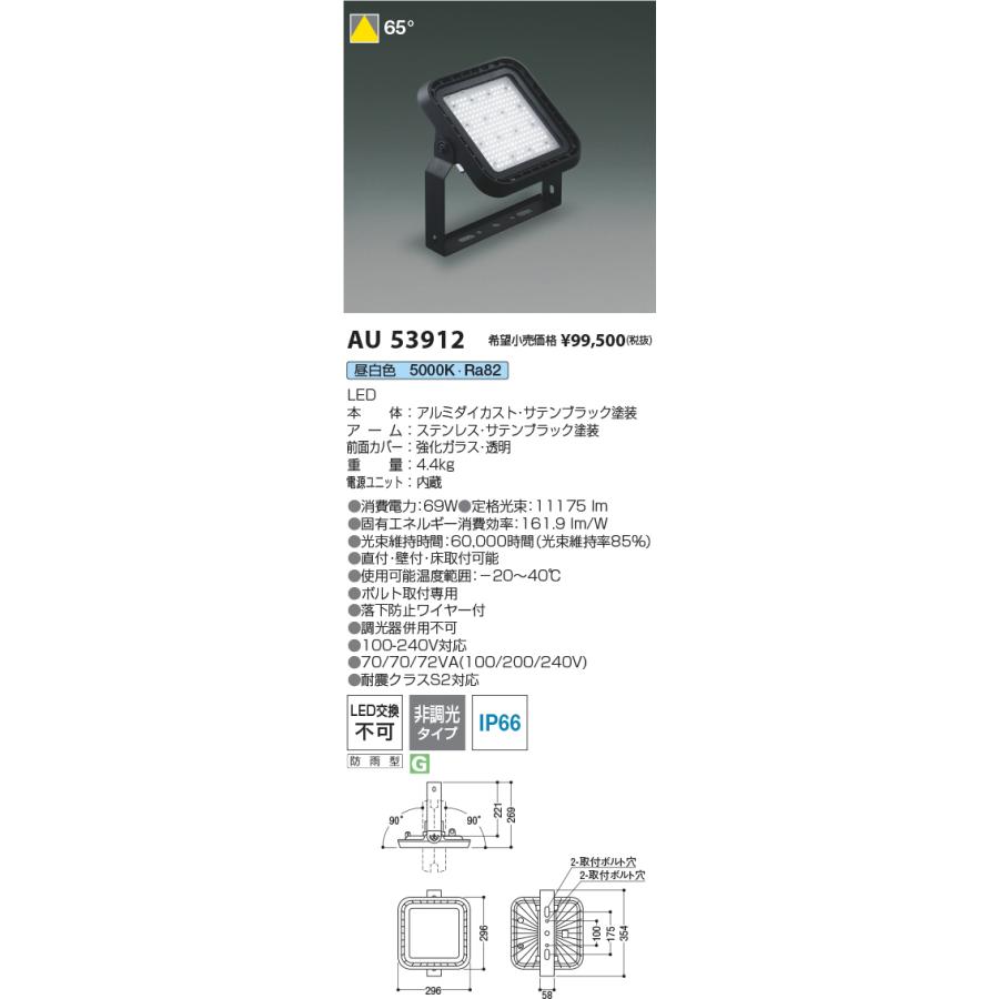 安心のメーカー保証 【インボイス対応店】AU53912 コイズミ照明器具 屋外灯 投光器 LED 実績20年の老舗 : au53912 :  あかりのAtoZ - 通販 - Yahoo!ショッピング