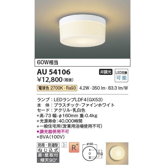 KOIZUMI（コイズミ） 安心のメーカー保証 【インボイス対応店】AU54106