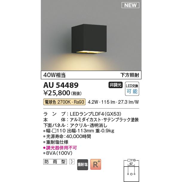 KOIZUMI（コイズミ） 安心のメーカー保証 【インボイス対応店】AU54489
