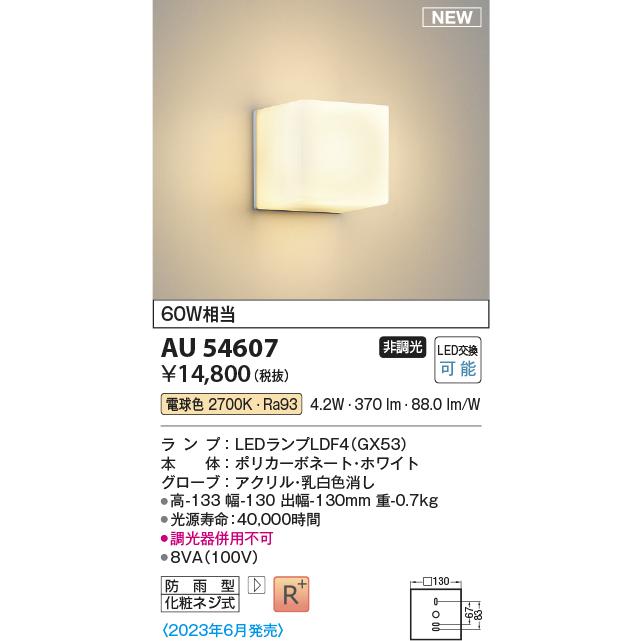 KOIZUMI（コイズミ） 安心のメーカー保証 【インボイス対応店】AU54607