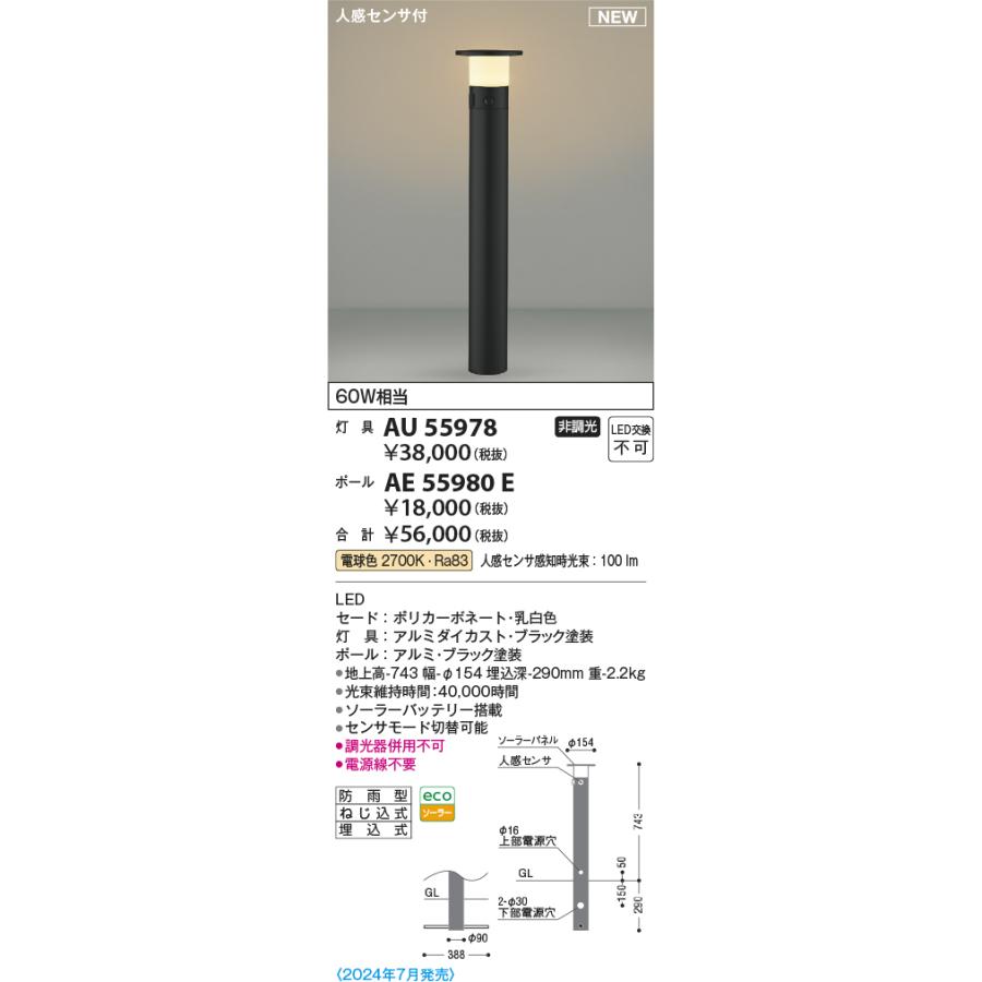 即購入可 KOIZUMI LEDソーラーバッテリー搭載ガーデンライト用灯具(ポール別売