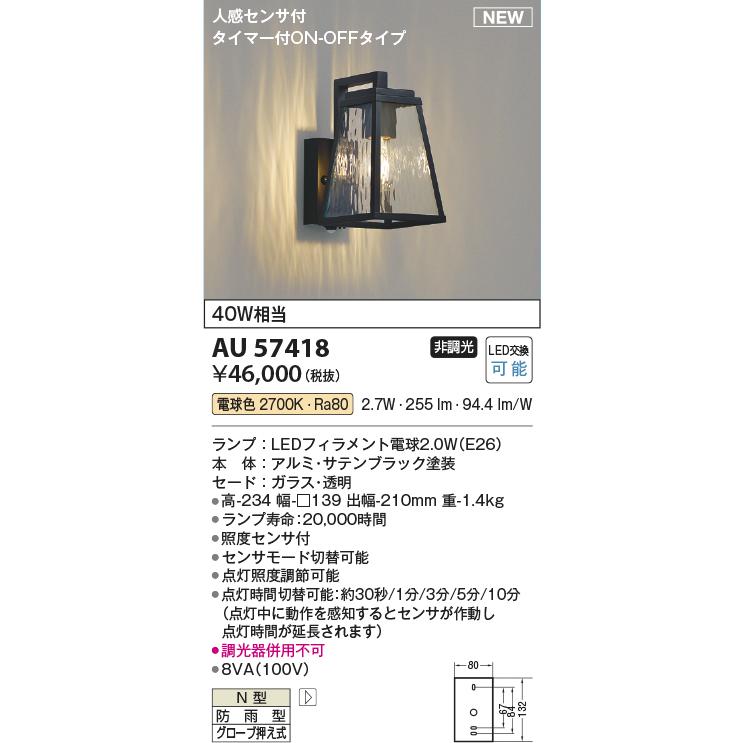 KOIZUMI（コイズミ） 安心のメーカー保証 【インボイス対応店】AU57418