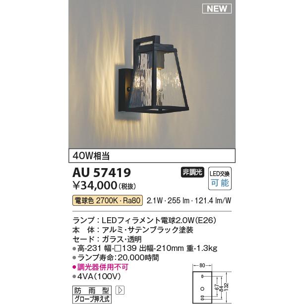 KOIZUMI（コイズミ） 安心のメーカー保証 【インボイス対応店】AU57419