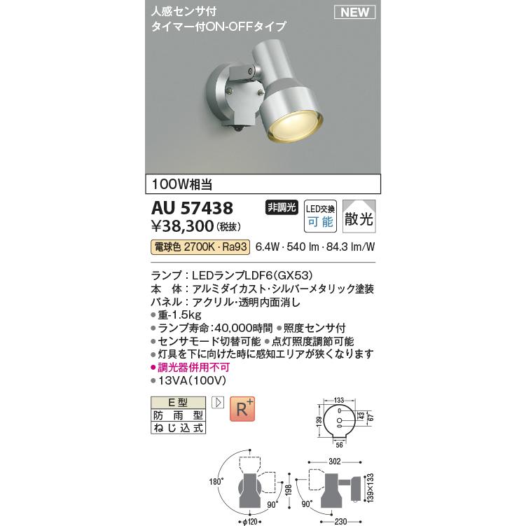 KOIZUMI（コイズミ） 安心のメーカー保証 【インボイス対応店】AU57438