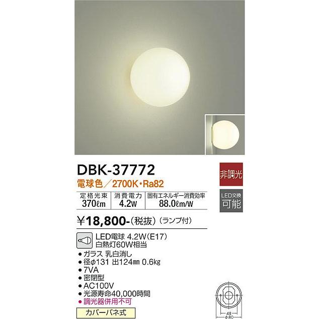大光電機 安心のメーカー保証 【送料無料】DBK-37772 LED ブラケット