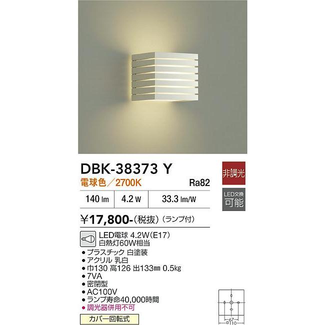 大光電機 安心のメーカー保証 【送料無料】DBK-38373Y LED ブラケット