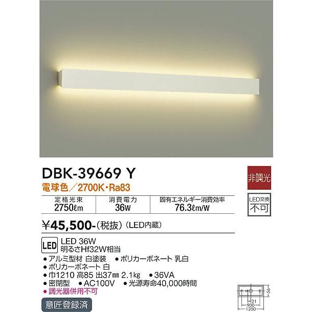 素晴らしい DBK-39669Y 大光電機 一般形 ブラケット LED ブラケットライト、壁掛け灯 - glosermex.com