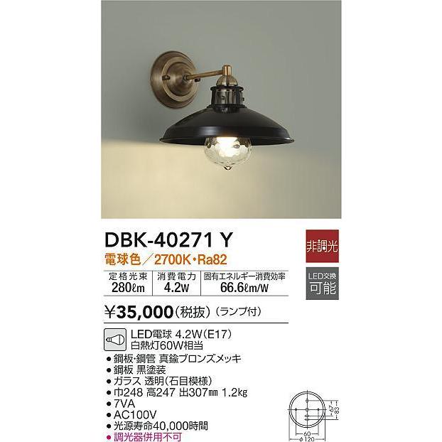 大光電機 DAIKO LEDブラケットライト ランプ付 明るさ白熱灯60W相当 電球色 電気工事必要 真鍮色 DBK-40272Y 