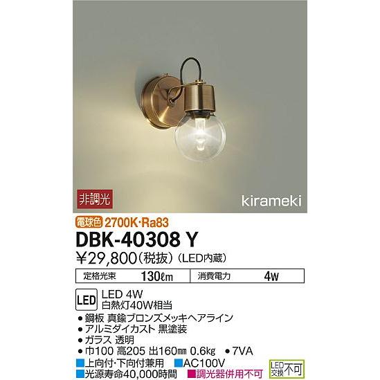 DBK-40308Y 大光電機 LED ブラケット 一般形 :DBK-40308Y:あかりのAtoZ 