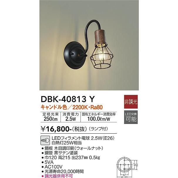 DBK-40813Y 大光電機 LED SALE 97%OFF 一般形 ブラケット ギフト