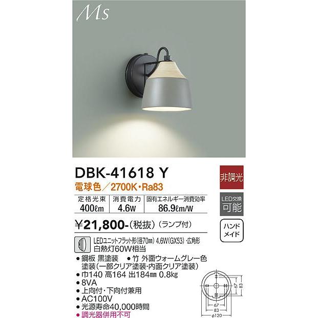 安心のメーカー保証 【インボイス対応店】DBK-41618Y 大光電機 LED ブラケット 実績20年の老舗｜akarinoatoz｜02