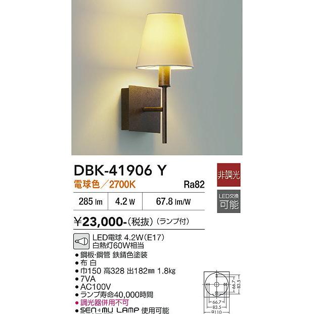 大光電機 安心のメーカー保証 【送料無料】DBK-41906Y LED ブラケット