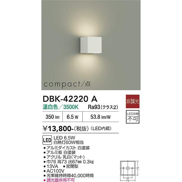 大光電機 安心のメーカー保証 【送料無料】DBK-42220A LED ブラケット