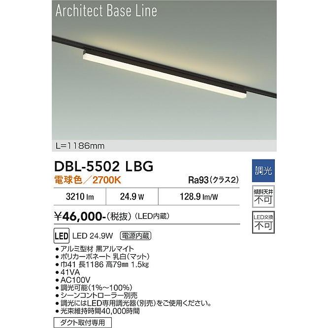 DBL-5502LBG　LEDベースライト ダイコー　照明おしゃれ 大光電機 安心のメーカー保証 【送料無料】DBL-5502LBG LED ベース