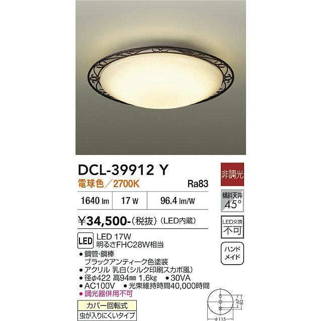 DAIKO LEDシーリングライト DCL-39912Y 大光電機 安心のメーカー保証 【送料無料】DCL-39912Y LED シーリング