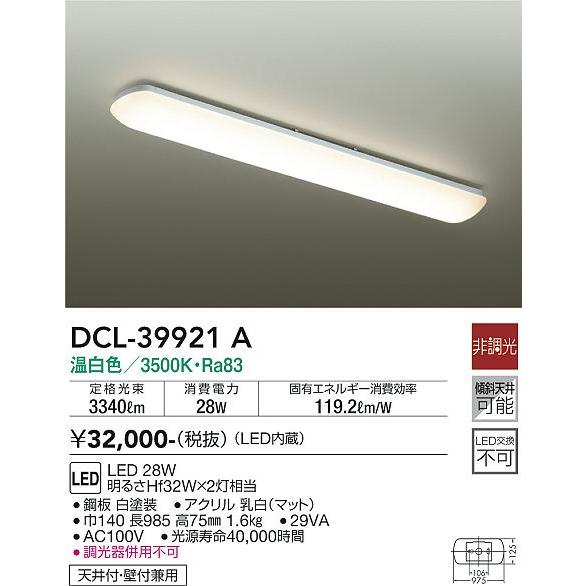 アイテムまでお手頃な 安心のメーカー保証 【インボイス対応店】DCL-39921A 大光電機 LED キッチンライト 実績20年の老舗