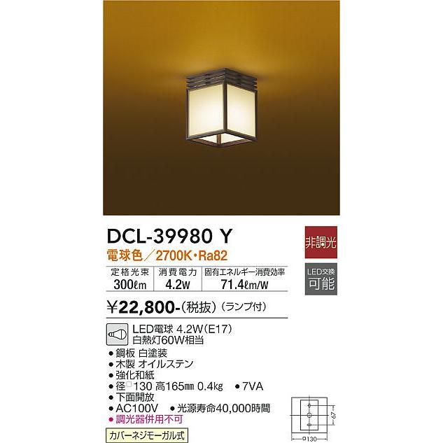 ヘルシ価格 安心のメーカー保証 【インボイス対応店】DCL-39980Y 大光電機 LED シーリングライト 実績20年の老舗