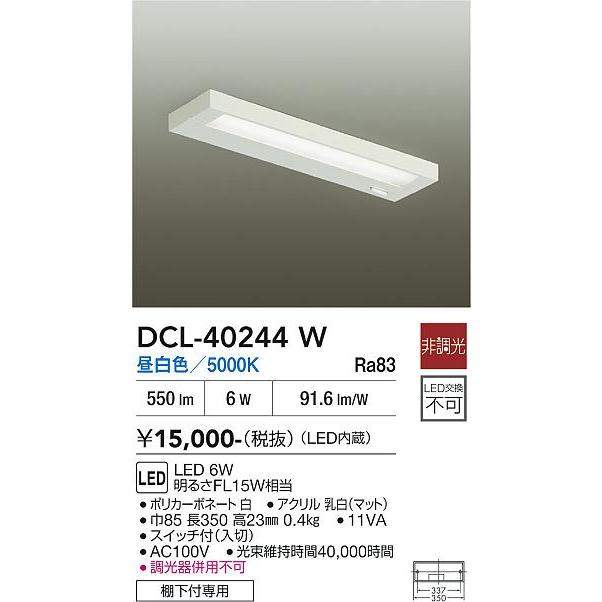 DAIKO LED照明 DCL-40244W 3個 LED キッチンライト 【公式通販】