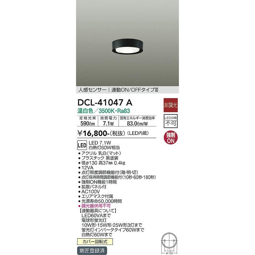 安心のメーカー保証 【インボイス対応店】DCL-41047A 大光電機 LED シーリングライト 実績20年の老舗｜akarinoatoz｜02
