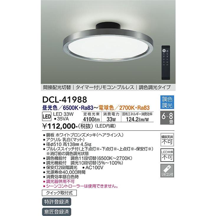 ❤︎取引 大光電機 安心のメーカー保証 【送料無料】DCL-41988 LED シーリング