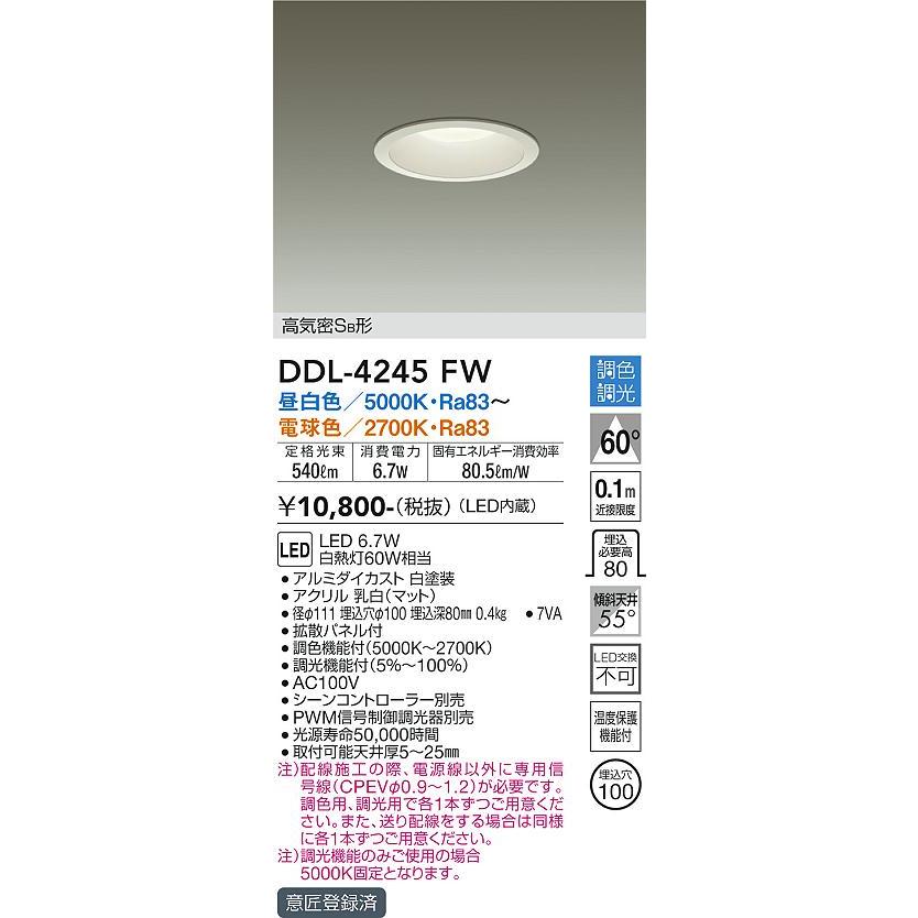 安心のメーカー保証 【インボイス対応店】DDL-4245FW 大光電機 LED ダウンライト 一般形 実績20年の老舗｜akarinoatoz｜02